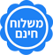 משלוח חינם